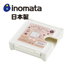 日本製【Inomata】磁吸式咖啡濾紙收納盒-白色