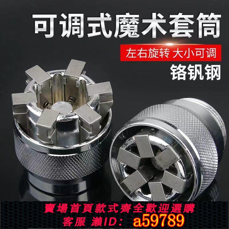 【臺灣公司 可打統編】德國萬能魔術套筒 棘輪套筒組合扳手 多功能套筒套頭扳手萬用工具
