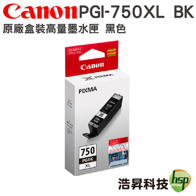 【浩昇科技】CANON PGI-750XL 黑色 CLI-751XL 彩色 原廠墨水匣