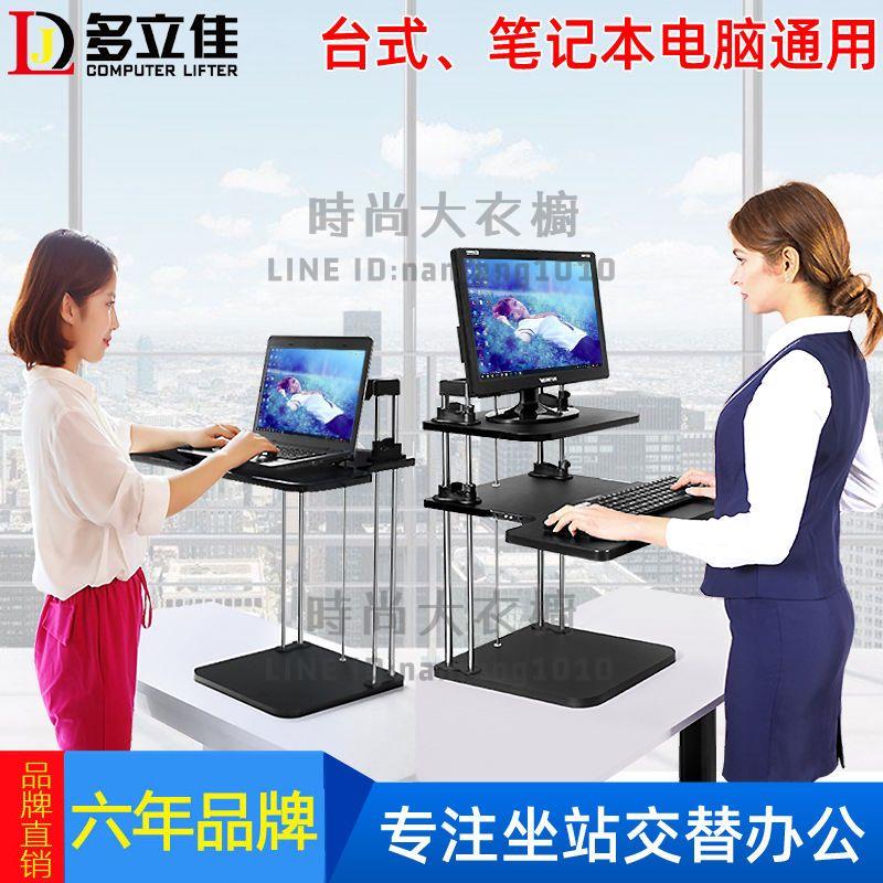 站立式工作臺升降桌升降電腦支架增高架站立辦公桌面升降臺【時尚大衣櫥】
