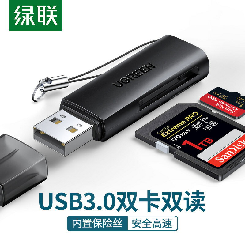 綠聯讀卡器sd卡tf多功能合一usb3.0高速轉換器讀車載行車記錄儀卡【宜家良品百貨】