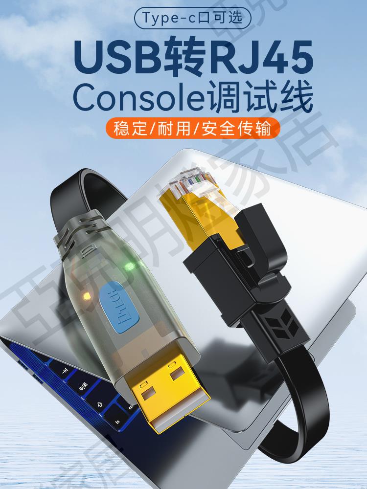 帝特usb轉console調試線typec交換機配置線usb介面轉rj45串列埠控制轉換232適用於路由器免驅動筆記本電腦【亞德機械五金家居】