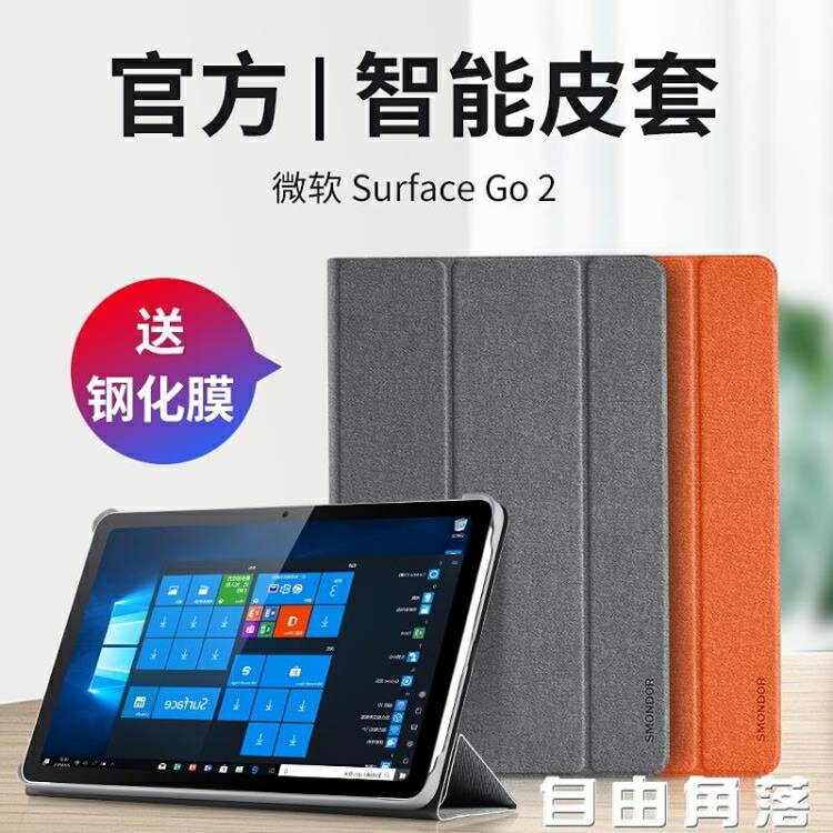 surfacego2保護套微軟surface go平板電腦包輕薄鍵盤鼠標套裝 摩可美家