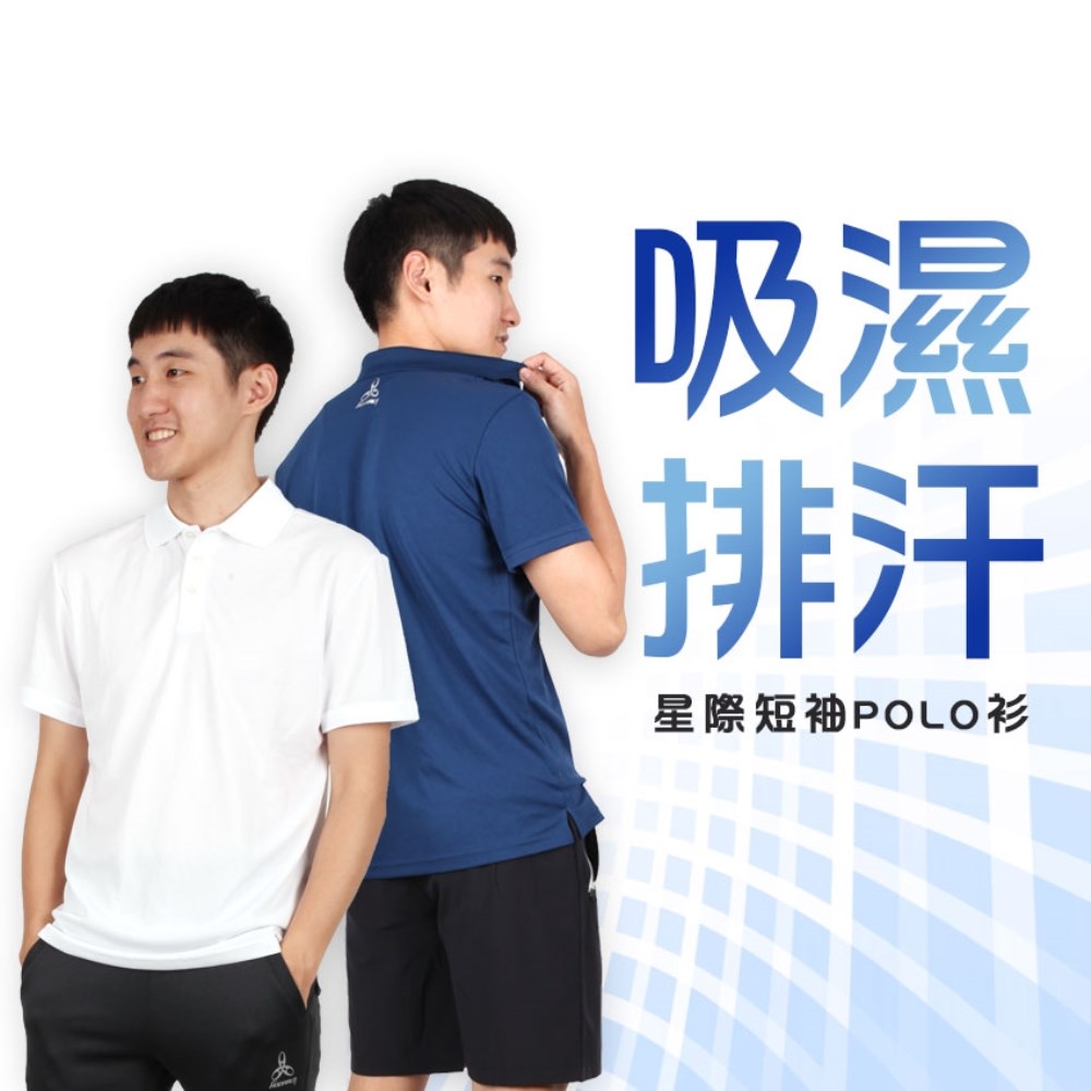 HODARLA 男女星際吸濕排汗短袖POLO衫(慢跑 台灣製 短袖上衣 高爾夫 立領【31515】≡排汗專家≡ 1