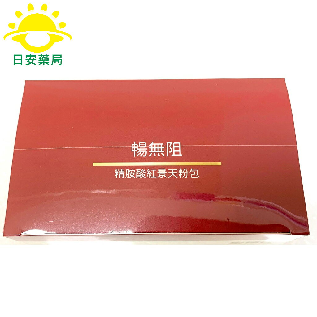 [日安藥局][現貨秒出]金博氏 暢無阻精氨酸紅景天 10包 3