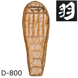 羽 登山睡袋 蛹型日規90/10白羽絨睡袋FP700 台灣製 D-800