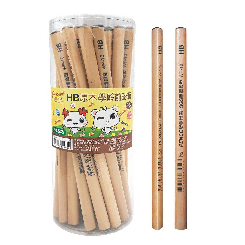 尚禹 原木學齡鉛筆-HB 36支/筒 WP-10【APP滿額下單10%點數(單一帳號最高1000點)】10/31止