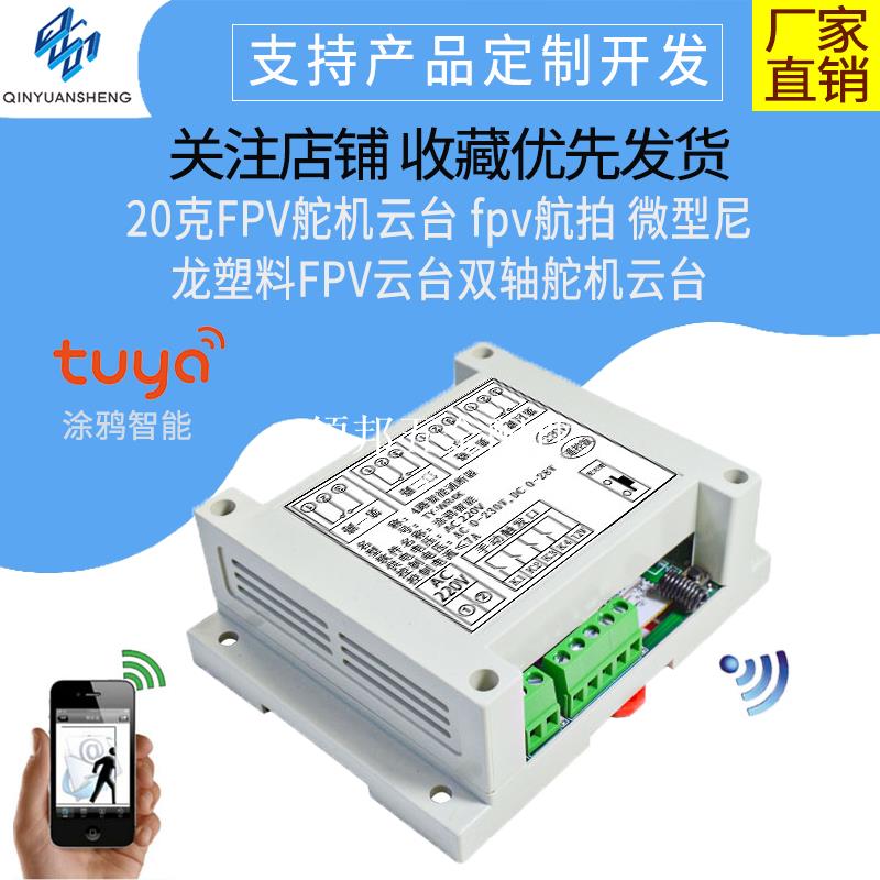 新款4路塗鴉智慧開關無線遙控通斷器手機wifi遠端控制繼電器WR4K[領邦五金配件]
