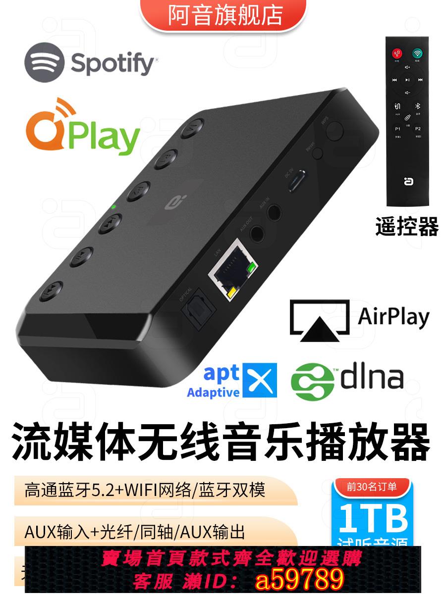 【臺灣公司 可打統編】阿音WiFi音樂盒nas網路播放器耳機DLNA無線藍芽音響音訊接收器