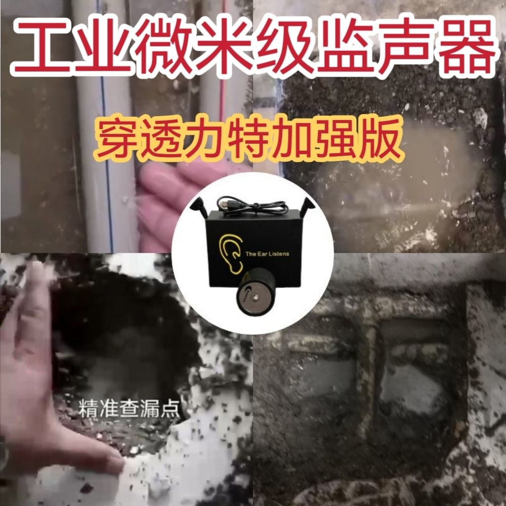 【最低價 公司貨】家用聲音放大器地下墻體聽漏水探測拾音器檢測儀集音收音聽聲器 2