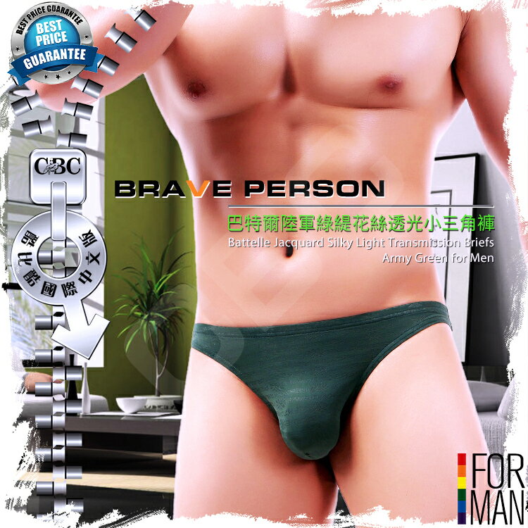 BRAVE PERSON巴特爾陸軍綠緹花絲透光小三角褲 個性舒適 性感簡約 男三角內褲 BF0336