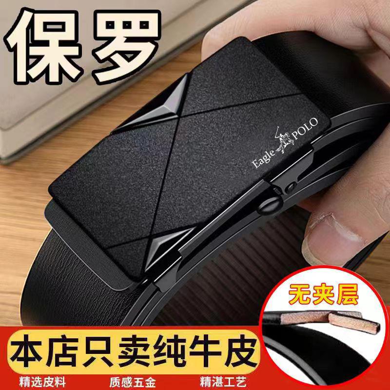 保羅POLO正品皮帶男士真皮牛皮腰帶自動扣時尚商務潮流百搭褲帶【尚宜家居】