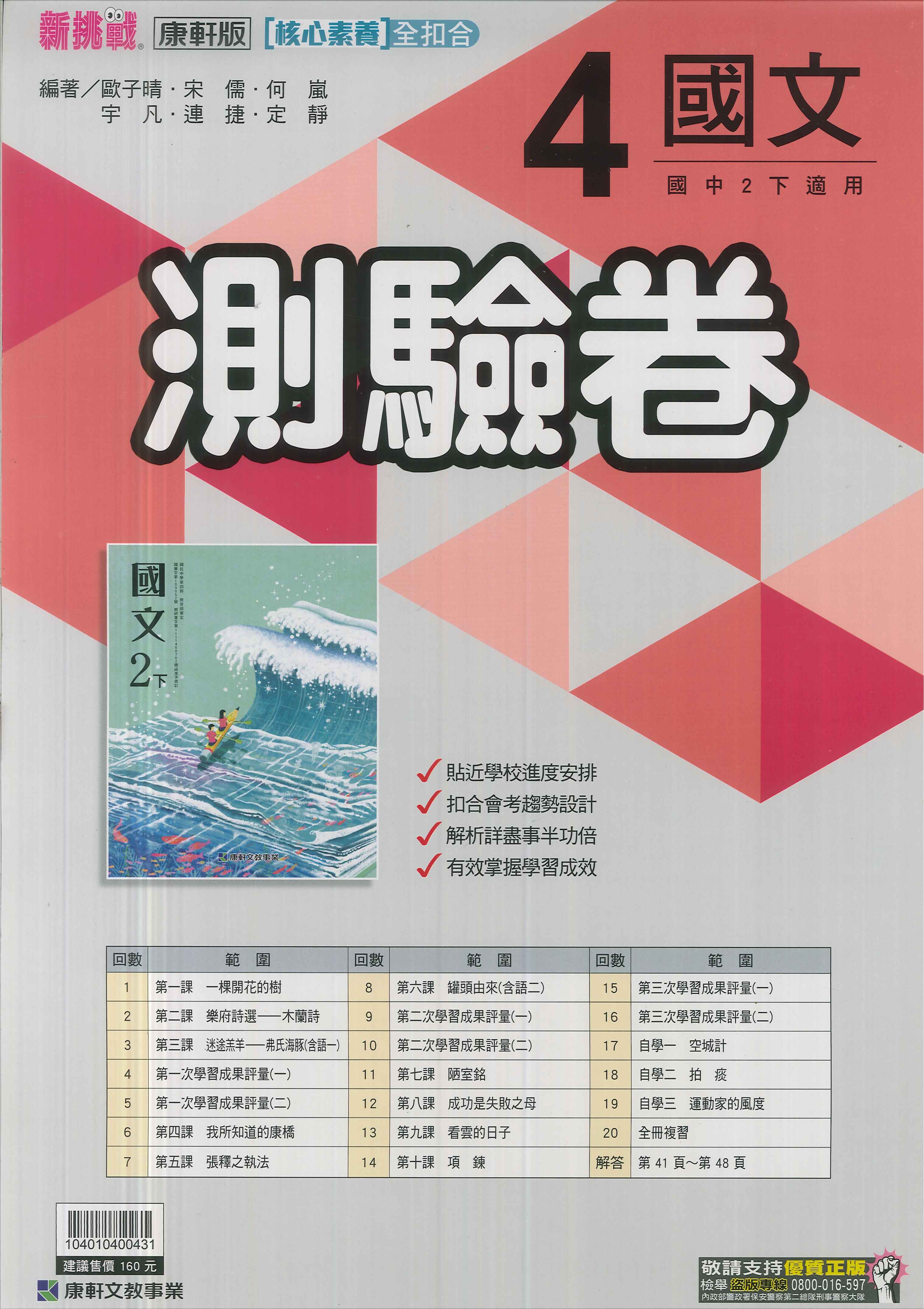 最新-康軒版-國2下-測驗卷-國文