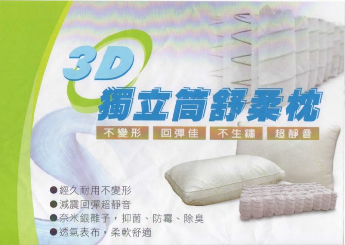 【保用三年】MIT台灣製 50顆獨立筒 舒眠抑菌獨立筒枕頭 高支撐 枕頭 獨立筒 枕心
