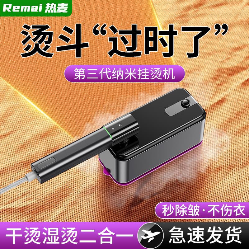 【臺灣公司 可開發票】熱麥手持掛燙機便攜式熨燙機家用小型燙熨衣服神器宿舍電熨斗蒸汽