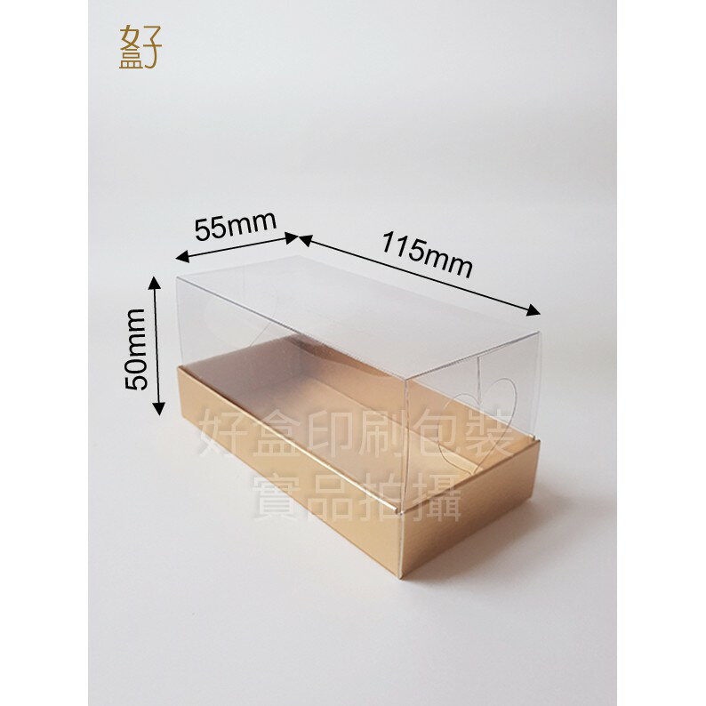 展示盒/11.5x5.5x5公分/透明盒/PVC盒/現貨供應/型號D-12027/◤ 好盒 ◢