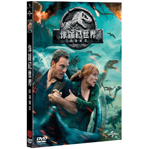 侏羅紀世界2:殞落國度 JURASSICWORLD:FALLENKINGDOM (DVD)