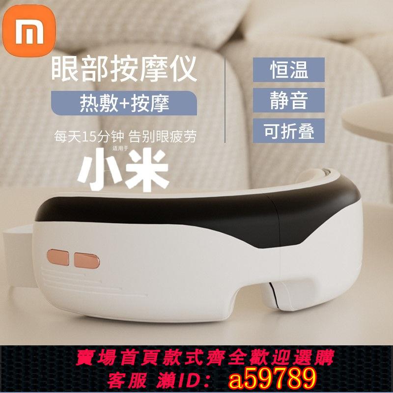 【臺灣公司 可打統編】眼部按摩儀護眼儀眼睛熱敷眼罩緩解疲勞熬夜神器智慧充電熬夜神器
