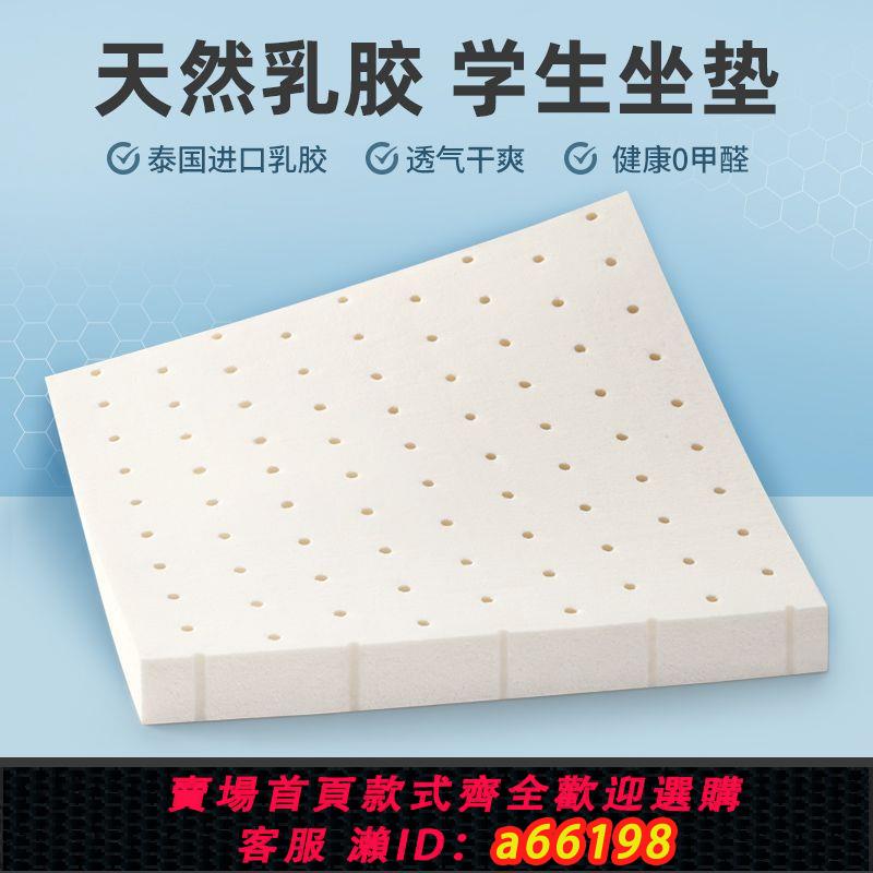 【臺灣公司 可開發票】乳膠泰國坐墊天然辦公室久坐學生教室椅墊座墊透氣椅子凳子墊子