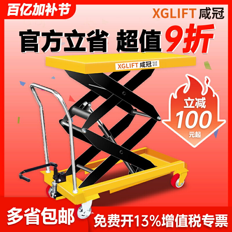 【臺灣公司 可開發票】鹹冠手動液壓升降平臺車移動式電動升降機小型舉升機簡易式小推車