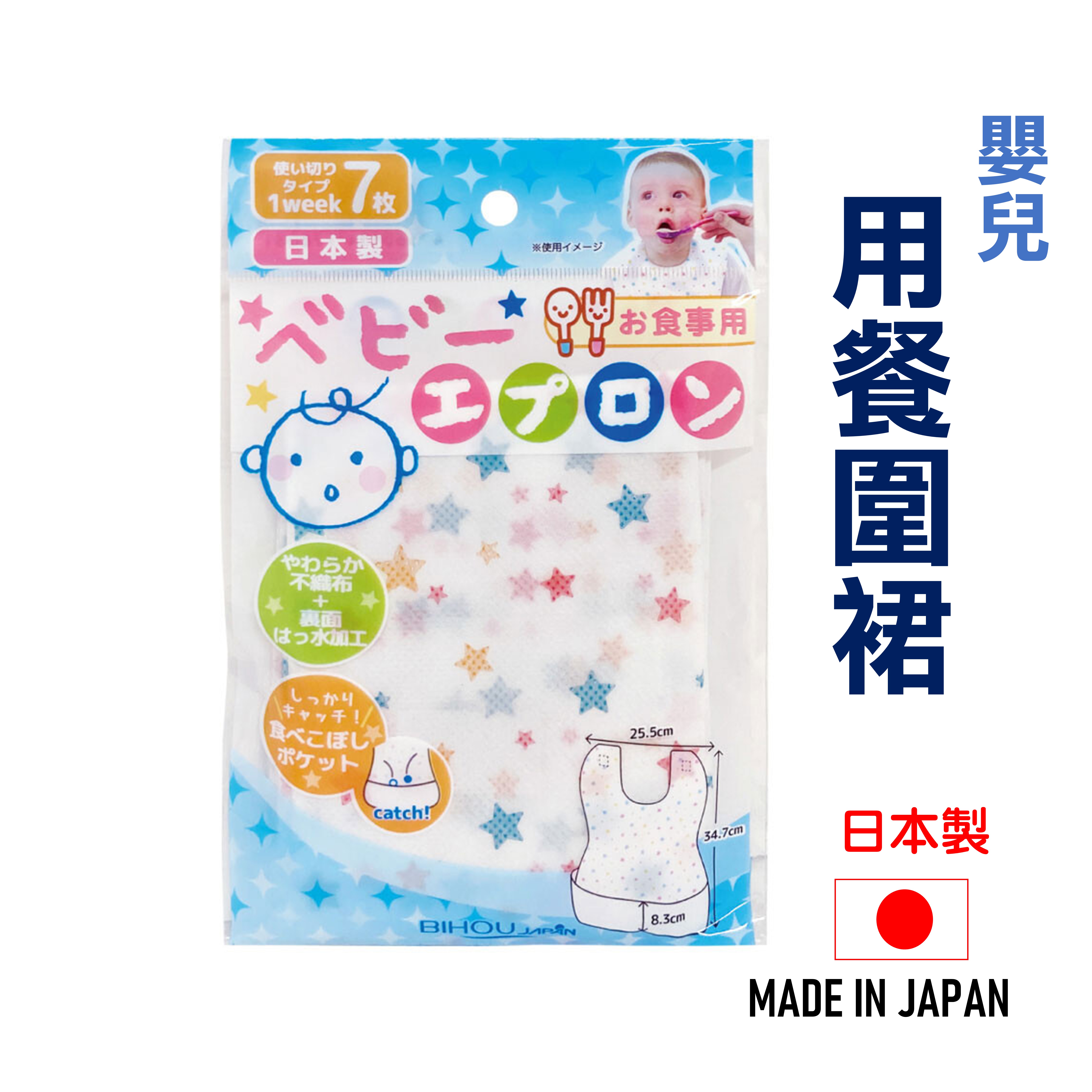 日本 🇯🇵 嬰兒用餐圍裙 圍兜 口水巾 寶寶餐巾 7枚入 4560114778081【APP滿額下單10%點數(單一帳號最高5000點)】1/31止