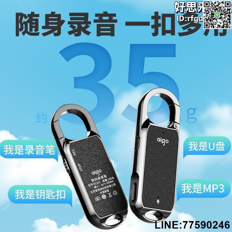 【快樂購】錄音筆 智慧錄音筆 便攜錄音筆 鑰匙扣錄音筆 超長待機錄音筆 無損錄音筆 會議錄音筆 隨身錄音筆 高清音質錄音