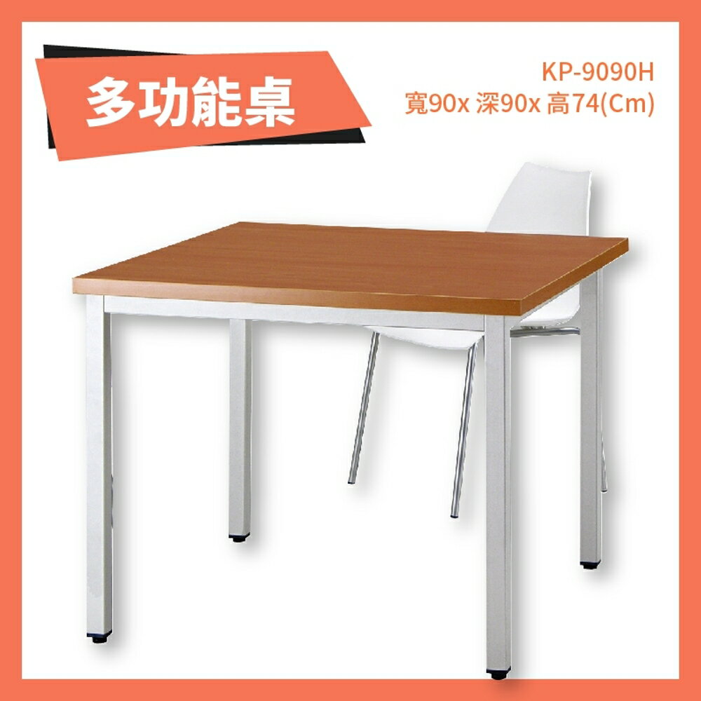 KP-9090H 多功能桌 櫸木 洽談桌 辦公桌 不含椅子 學校 公司 補習班 書桌 會議桌 桌子