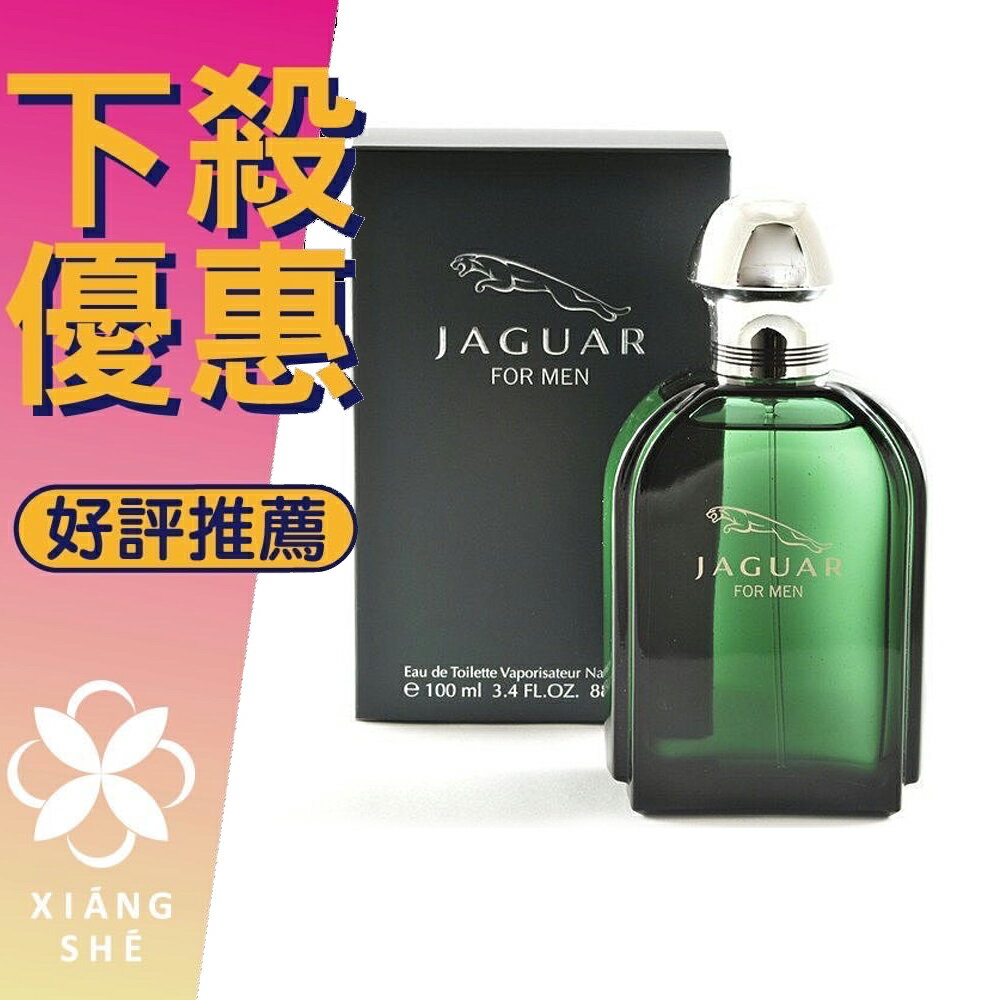JAGUAR 尊爵 綠色經典 男性淡香水 100ML ❁香舍❁ 618年中慶
