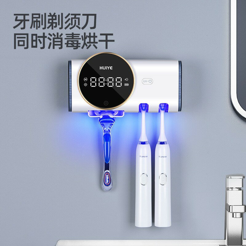 新款智能紫外線牙刷消毒器剃須刀電動牙刷消毒殺菌烘干盒禮品「店長推薦」