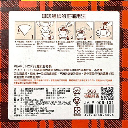 日本【寶馬PEARL HORSE】椎型咖啡濾紙 |1~4杯用 |40枚入/盒 3