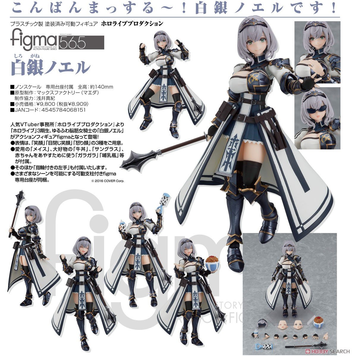 ☆勳寶玩具舖【現貨】代理版GSC figma hololive production 565 白銀諾 