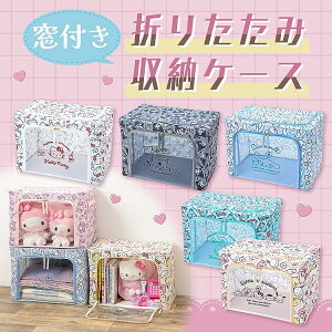 前窗摺疊收納箱-三麗鷗 Sanrio 日本進口正版授權