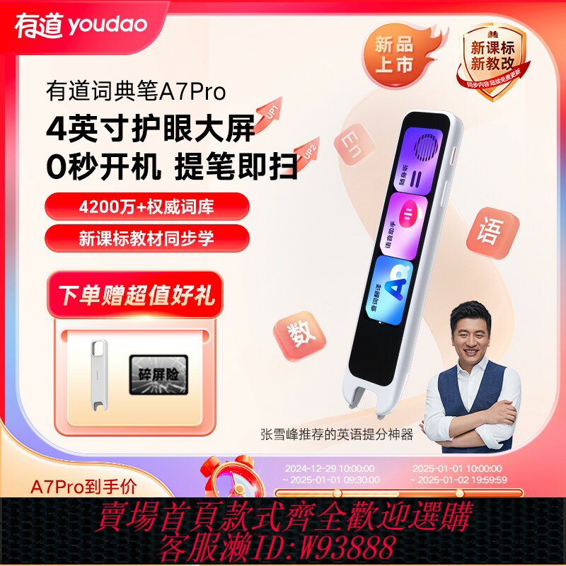 {臺灣公司貨 可打統編}【25年新品】有道詞典筆A7Pro點讀筆翻譯筆官方旗艦店通用+英語單詞筆網易電子詞典掃讀筆小初高中生多功能