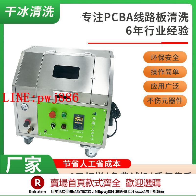 【諮詢客服驚喜多多】pcb電路板乾冰清洗機環保無水殘留清潔線路板清洗smt微型乾冰機器