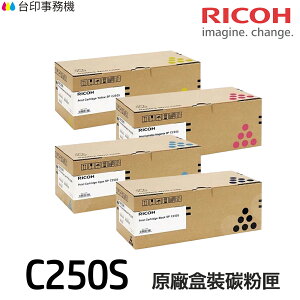 RICOH C250S 原廠盒裝碳粉匣 《適用 SP C261DNw SP C261SFNw》