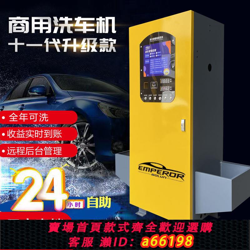 【臺灣公司 可開發票】商用洗車機無人自助商用泡沫共享掃碼刷卡小區智慧裝置共享一體機