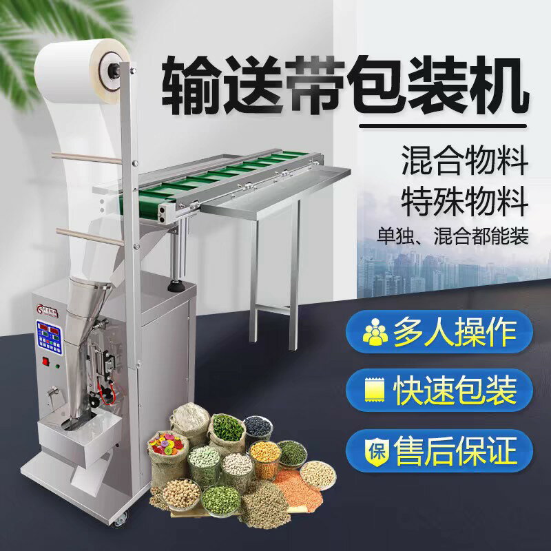 {臺灣公司貨 可打統編}輸送帶混合五金螺絲包裝機電子配件塑膠顆粒面條異形自動包裝機