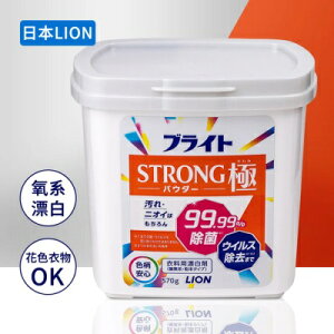 【日本LION】Bright STRONG 極致漂白粉570g