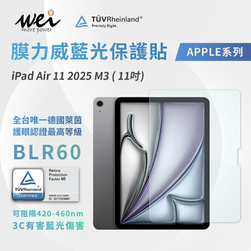 膜力威 德國萊茵 TÜV BLR60 抗藍光 9H 玻璃貼 保護貼 2024 iPad Air M3 11吋 2
