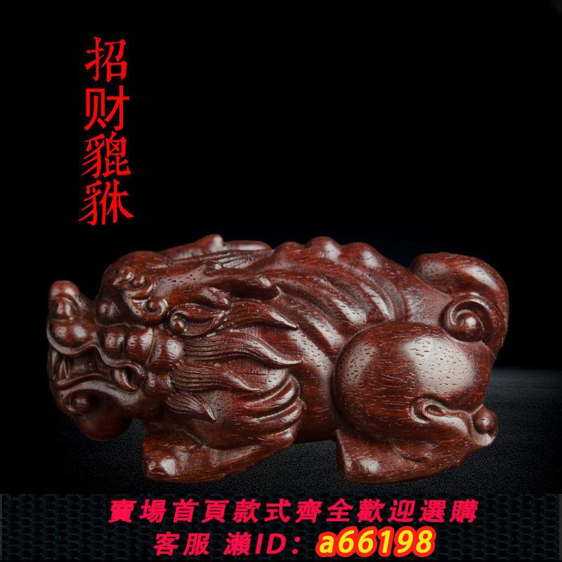 【臺灣公司 可開發票】小葉紫檀貔貅手把件工藝品男女文玩木質木雕擺件紅木雕刻飾品擺件