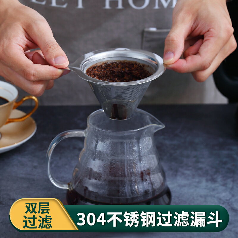 咖啡過濾網304不銹鋼過濾器奶茶手沖壺器具免濾紙滴漏式漏斗萃濾