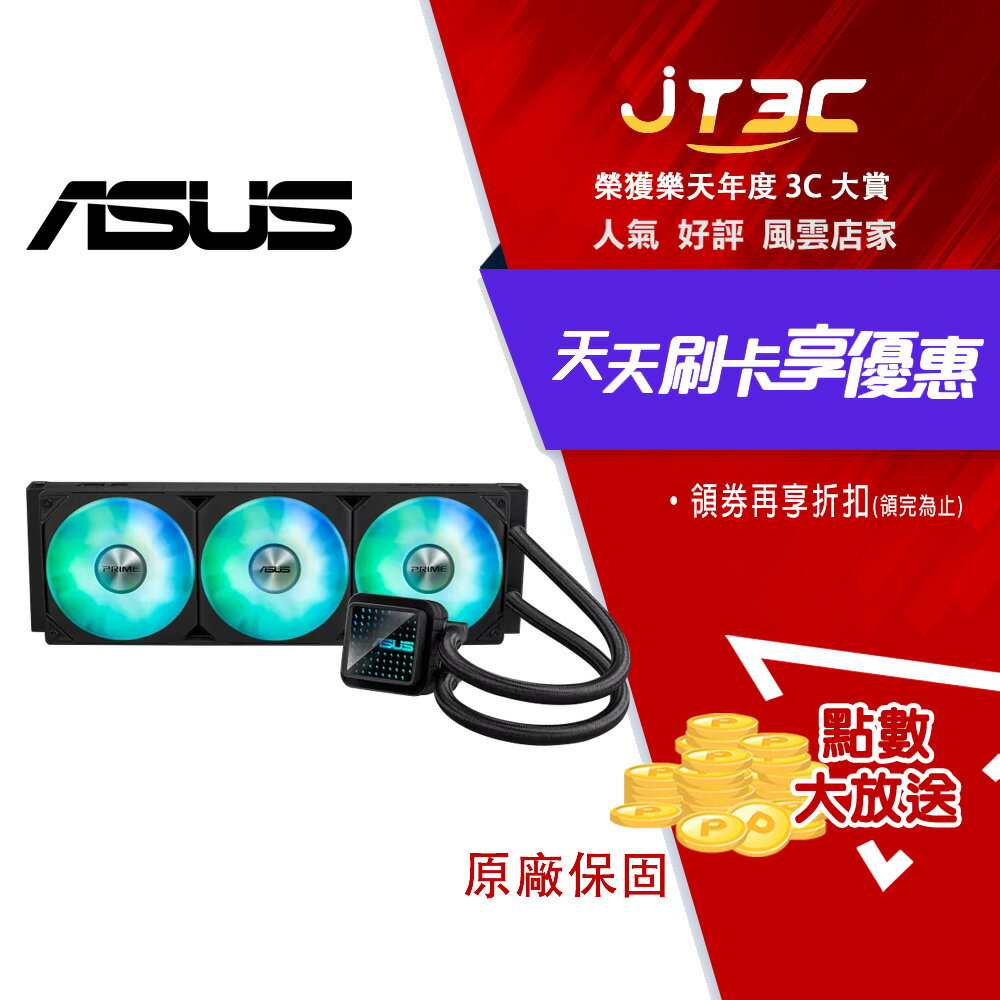 ASUS 華碩 Prime LC 360 ARGB 一體式 CPU 水冷散熱器