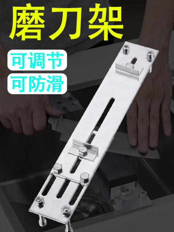 304不銹鋼磨刀石支架子水槽磨刀神器多功能定角家用固定架可調節 99購物節
