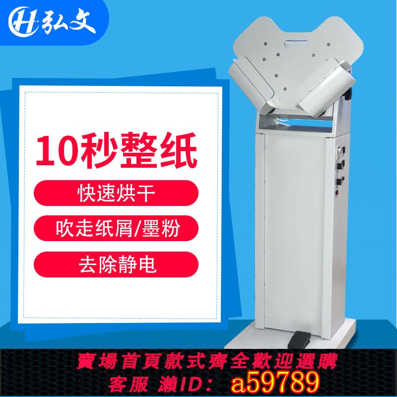 【台灣公司 可打統編】弘文電動整紙機大型立式抖紙機高速震紙機印刷廠振紙吹風去紙屑印刷整紙機吹墨粉打印整紙機器裝訂整平機
