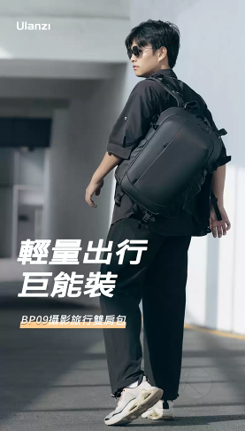 免運 Ulanzi BP09 22L 城市系列雙肩後背相機包 快取 防潑水 單眼收納 鏡頭收納 攝影包 攝影後背包|領券最高折$220 0