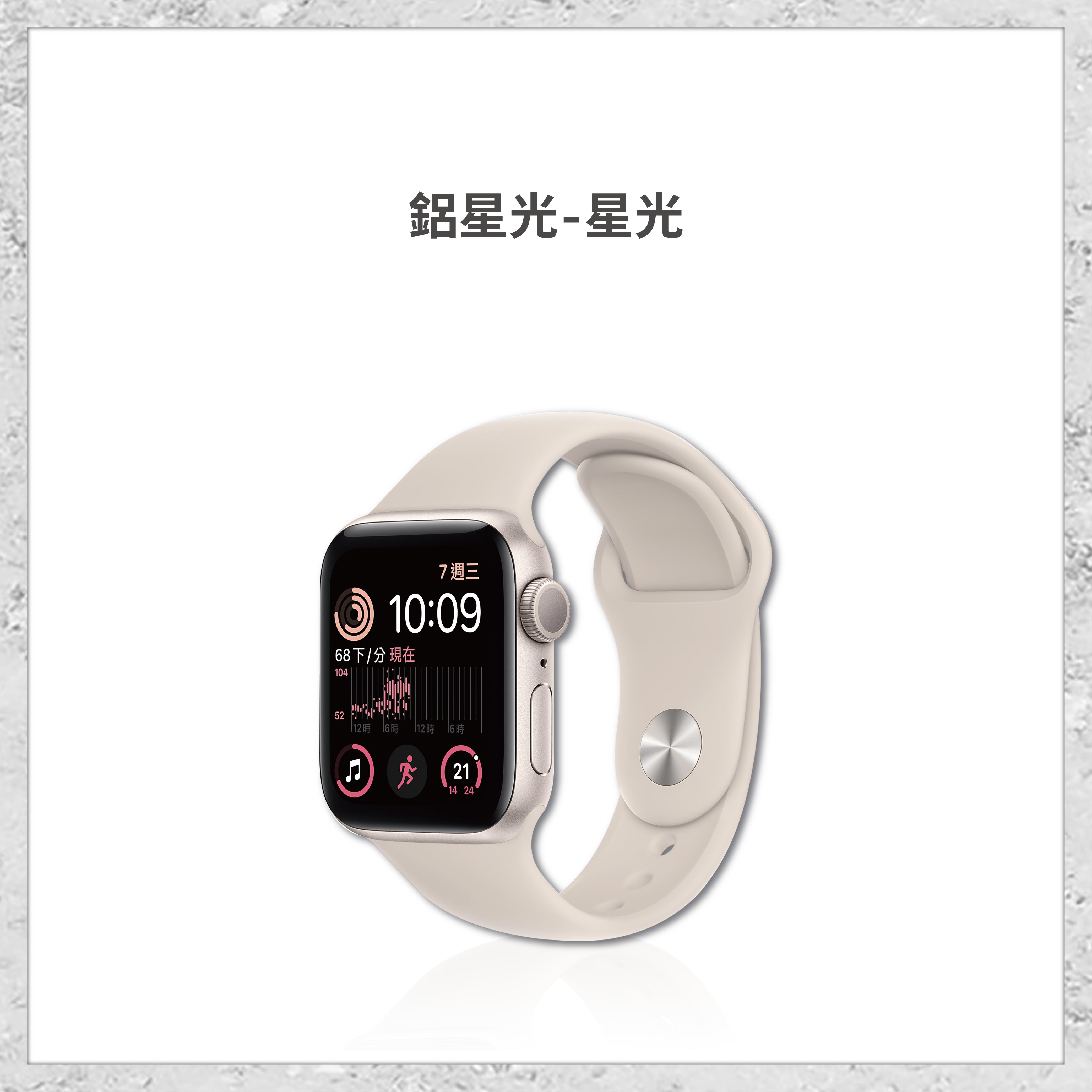 Apple】Apple Watch Series SE2 GPS (40mm/44mm) 鋁金屬智慧型手錶智能