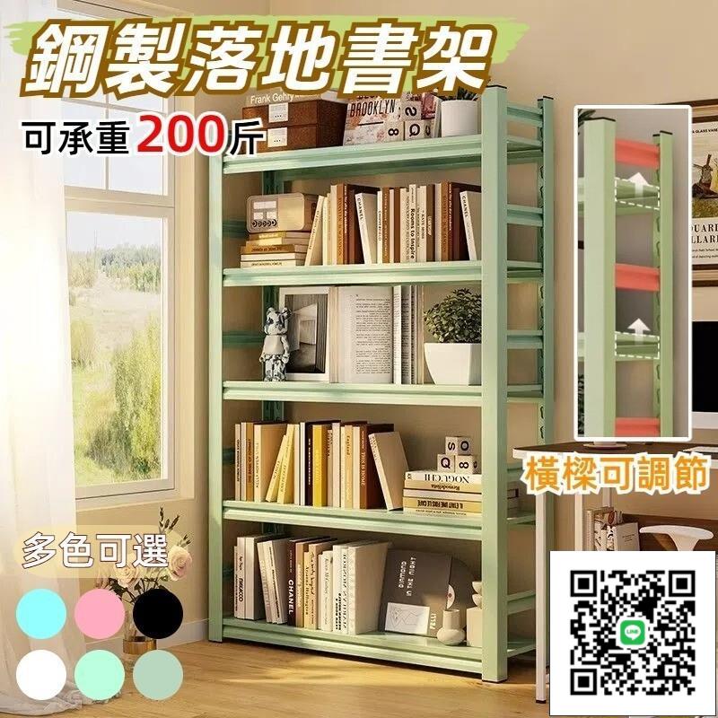 【免運】落地多層客廳收納置物架 簡易書櫃子 書架 家用鋼製書架 多層收納櫃 書本書櫥 收納架 置物架