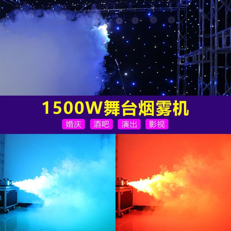 可打統編 舞臺煙霧機舞臺煙霧器LED恒溫1500W婚慶酒吧噴煙機遙控舞臺噴霧機 2