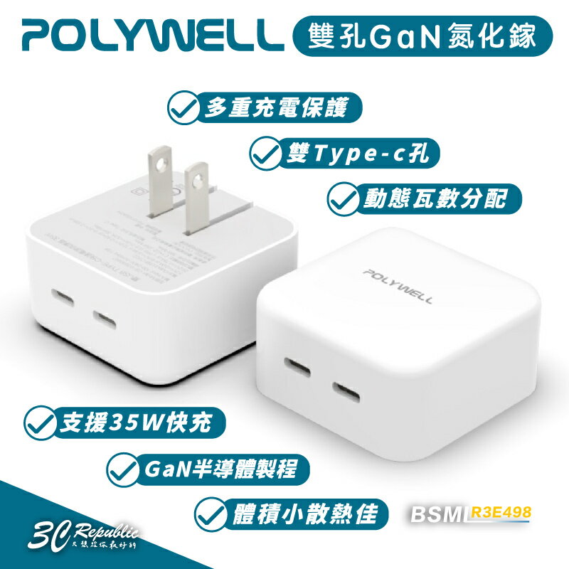 POLYWELL PD 雙孔 USB-C 快充頭 35W Type-C 充電器 GaN 氮化鎵 iphone 13 14【APP下單最高20%點數回饋】