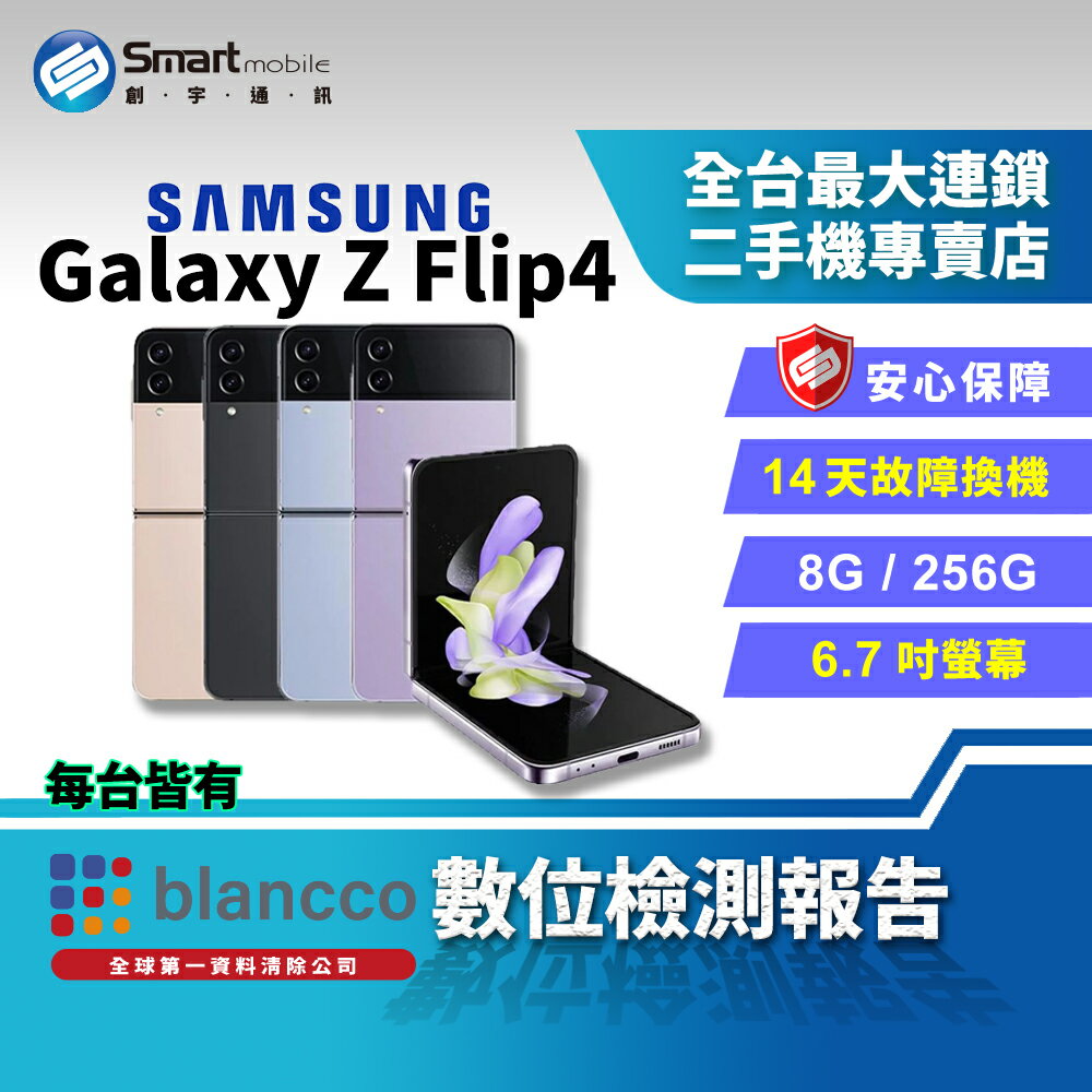 【創宇通訊│福利品】SAMSUNG Galaxy Z Flip4 8+256GB 6.7吋 (5G) 摺疊機 封面螢幕快手指令